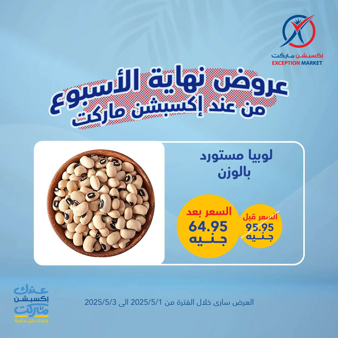 exception offers from 4apr to 7may 2025 عروض اكسبشن من 4 إبريل حتى 7 مايو 2025 صفحة رقم 14